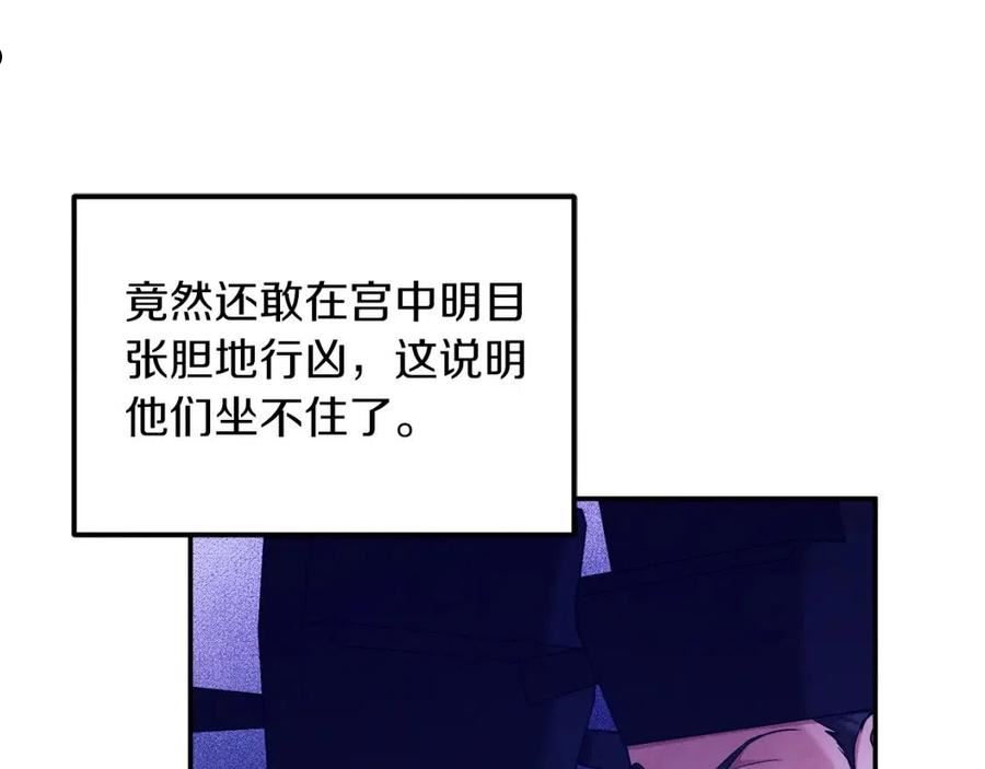 太阳的主人漫画免费阅读下拉式番外漫画,第91话 宫中不安全了62图