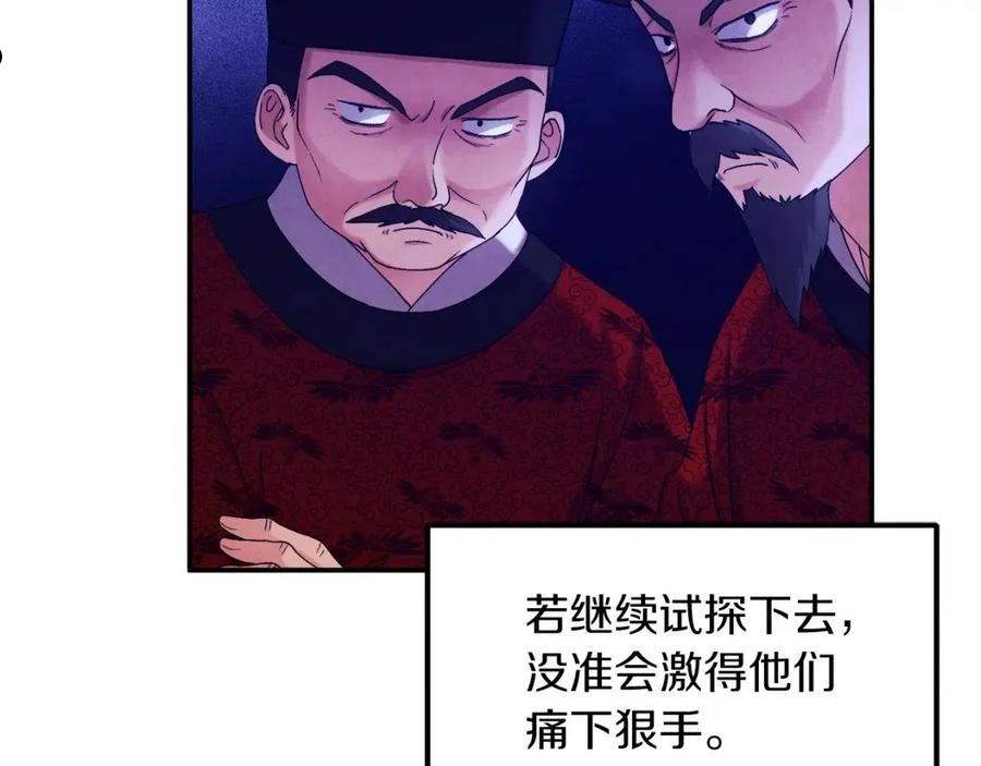 太阳的主人漫画免费下拉式奇妙漫画,第91话 宫中不安全了63图