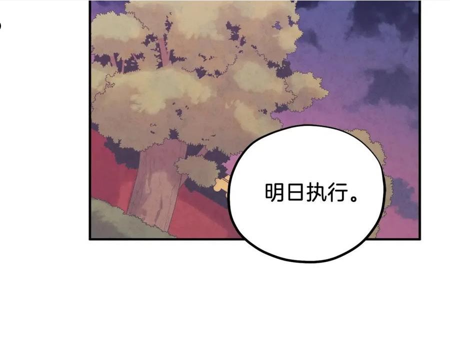 太阳的主人韩漫漫画,第91话 宫中不安全了70图