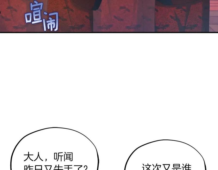 太阳的主人韩漫漫画,第91话 宫中不安全了76图