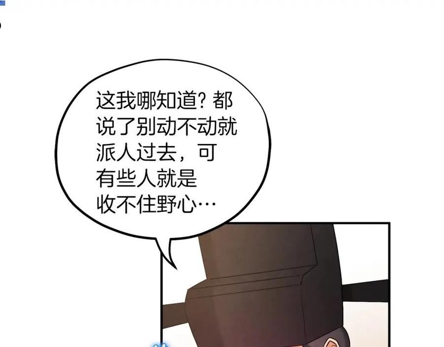 太阳的主人漫画免费阅读下拉式番外漫画,第91话 宫中不安全了78图