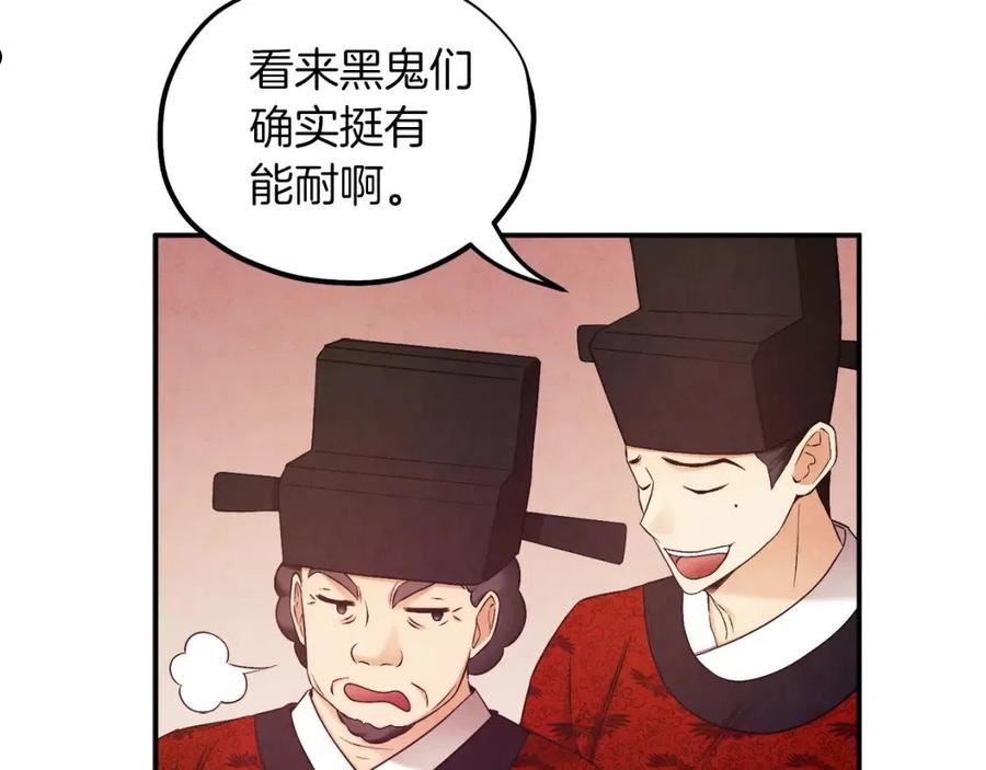 太阳的主人漫画免费下拉式奇妙漫画,第91话 宫中不安全了80图