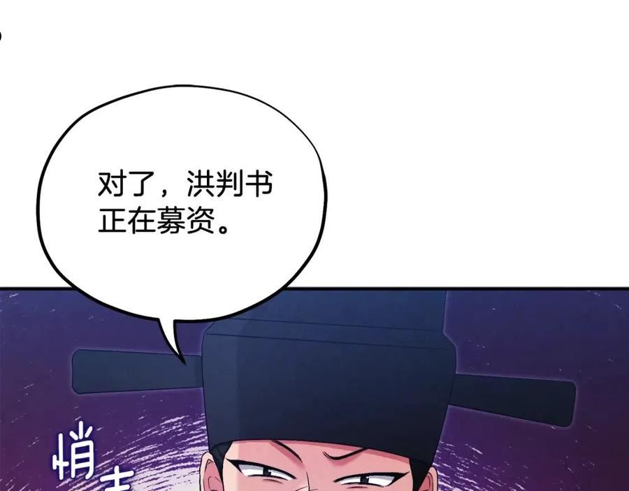 太阳的主人漫画免费阅读下拉式番外漫画,第91话 宫中不安全了82图