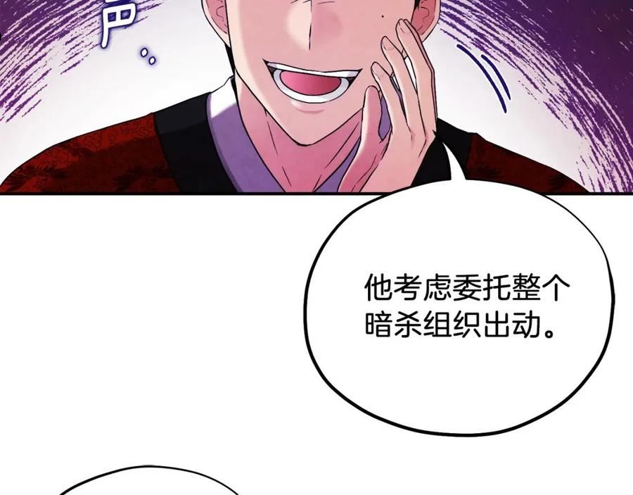 太阳的主人漫画免费下拉式奇妙漫画,第91话 宫中不安全了83图