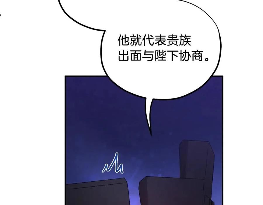 太阳的主人漫画免费阅读下拉式番外漫画,第91话 宫中不安全了86图