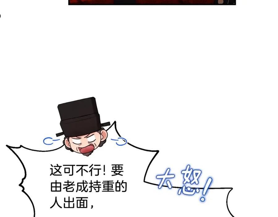 太阳的主人漫画免费阅读下拉式番外漫画,第91话 宫中不安全了88图