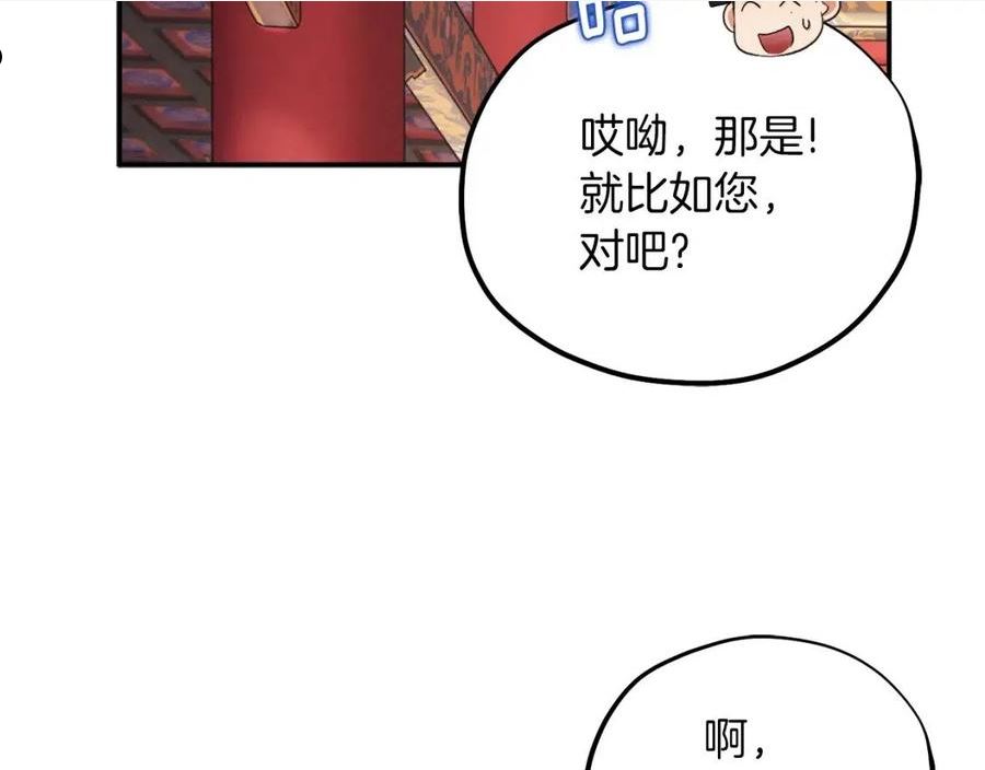 太阳的主人漫画免费阅读下拉式番外漫画,第91话 宫中不安全了90图