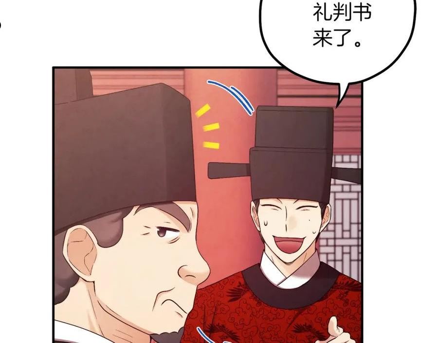 太阳的主人韩漫漫画,第91话 宫中不安全了91图