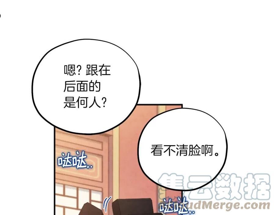 太阳的主人漫画免费下拉式奇妙漫画,第91话 宫中不安全了93图