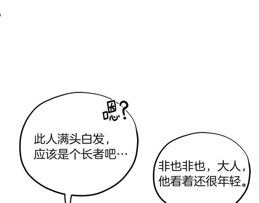 太阳的主人漫画免费阅读下拉式番外漫画,第91话 宫中不安全了95图