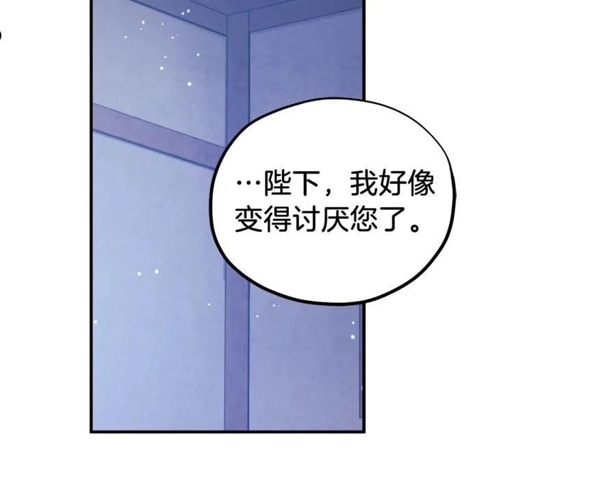 太阳的主人漫画,第92话 陛下变心了？127图