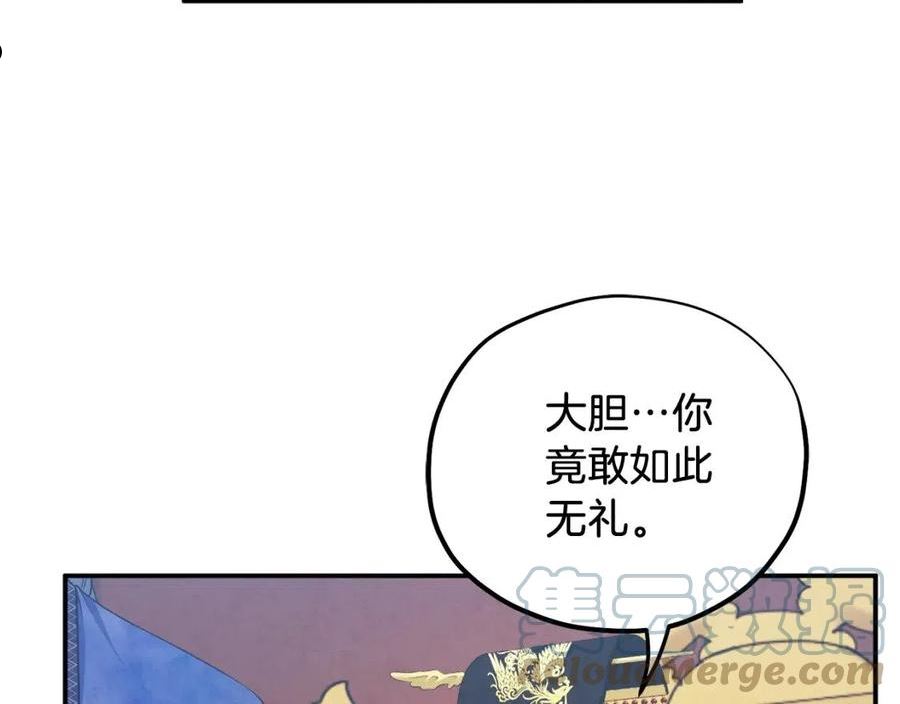 太阳的主人漫画,第92话 陛下变心了？13图