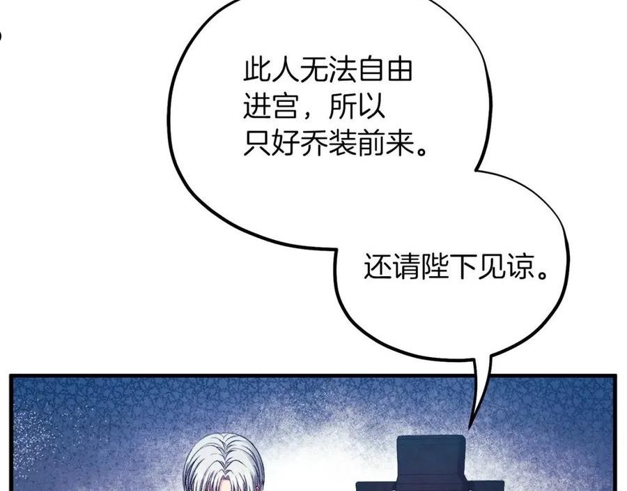 太阳的主人漫画免费下拉式奇妙漫画,第92话 陛下变心了？18图