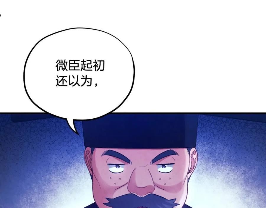 太阳的主人漫画免费下拉式奇妙漫画,第92话 陛下变心了？20图