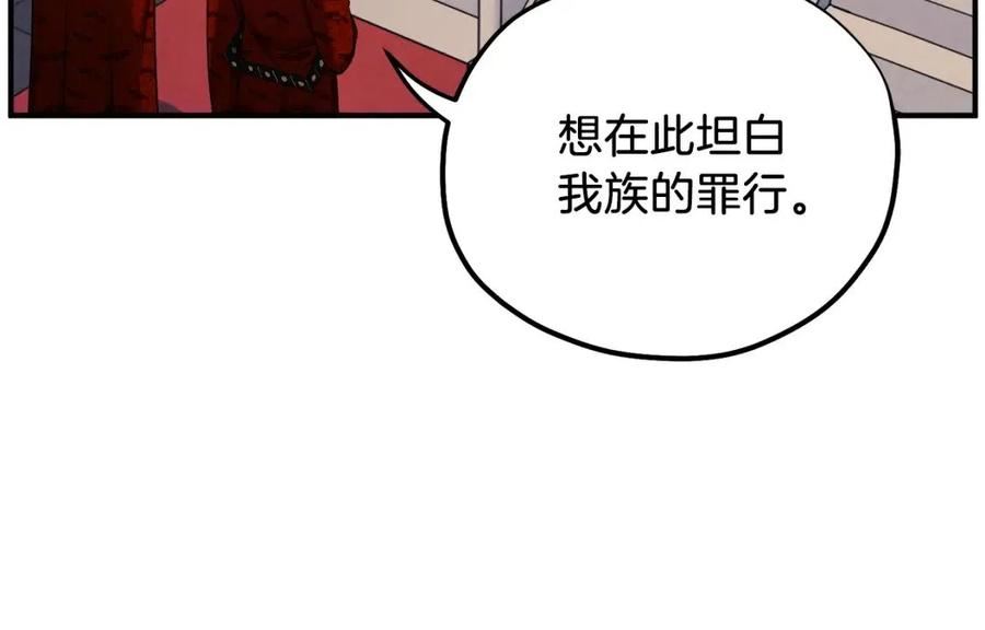 太阳的主人漫画免费下拉式奇妙漫画,第92话 陛下变心了？27图