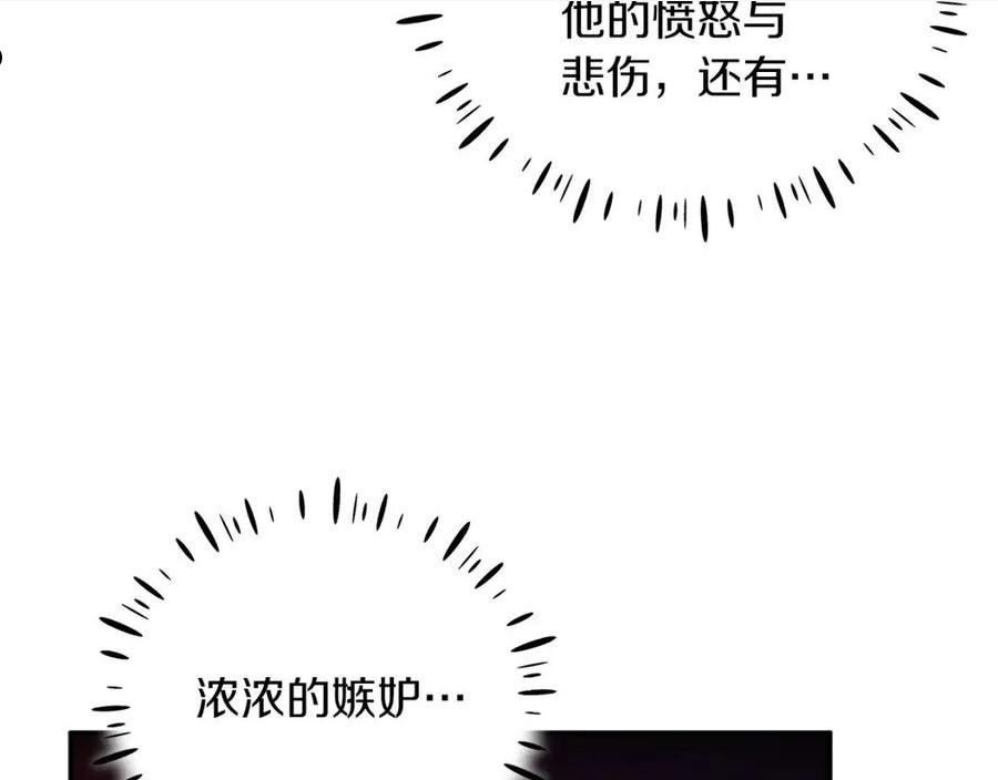 太阳的主人漫画免费下拉式奇妙漫画,第92话 陛下变心了？30图