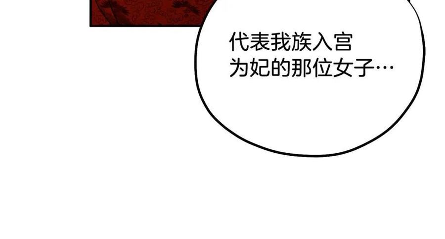 太阳的主人漫画,第92话 陛下变心了？35图