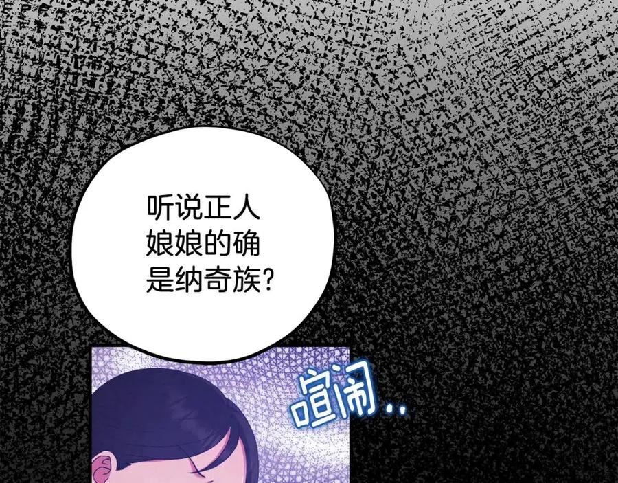 太阳的主人漫画免费下拉式奇妙漫画,第92话 陛下变心了？46图