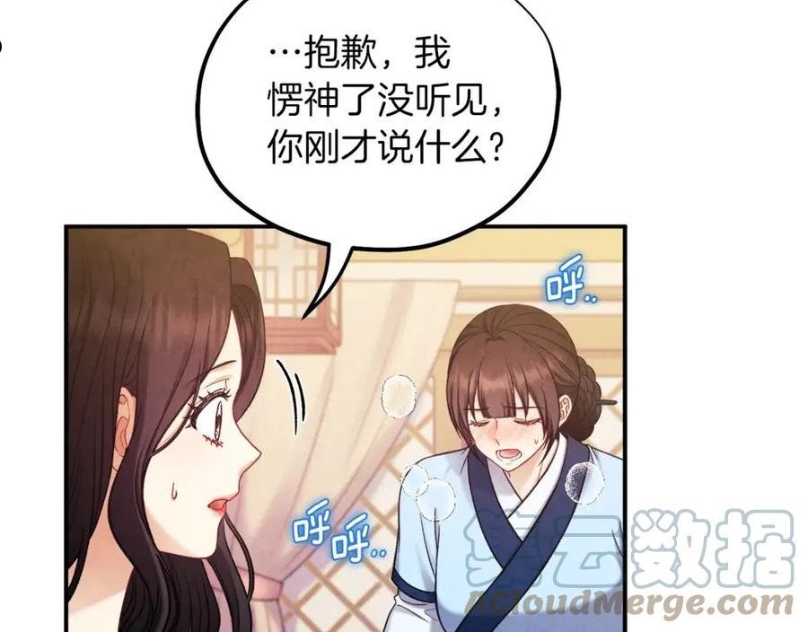 太阳的主人漫画,第92话 陛下变心了？53图