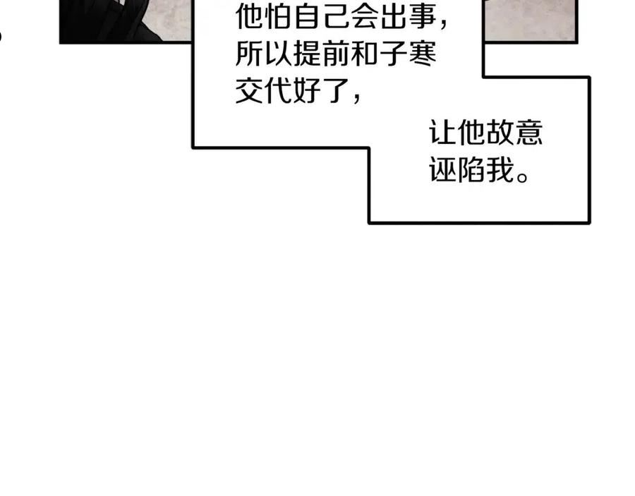 太阳的主人漫画,第92话 陛下变心了？66图