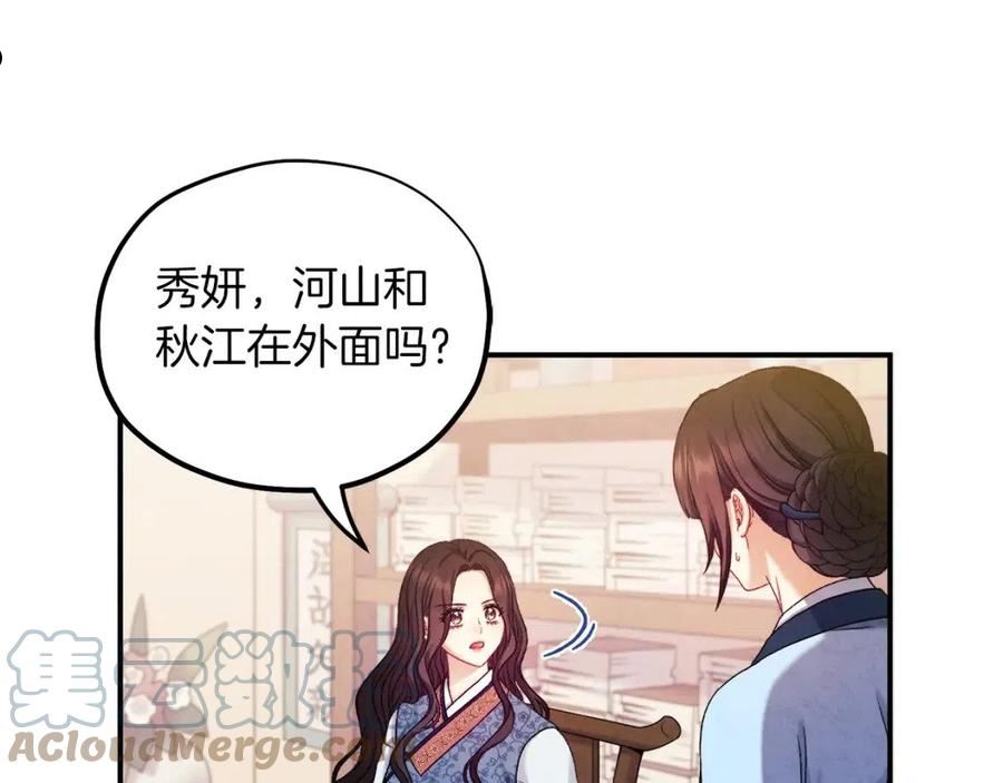 太阳的主人漫画,第92话 陛下变心了？69图