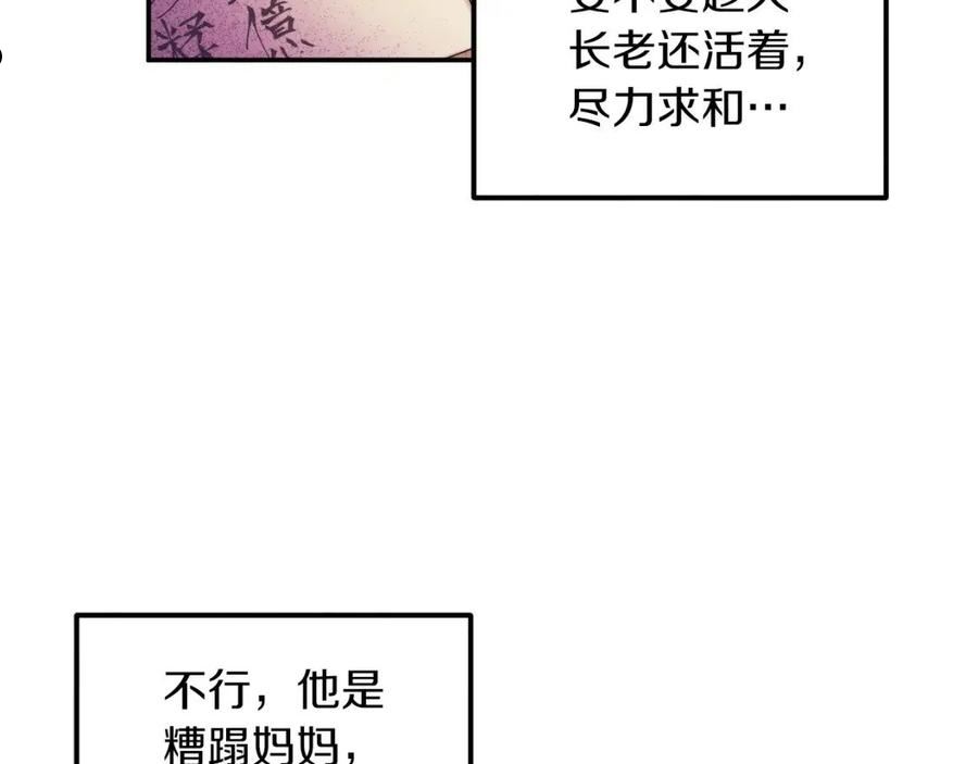 太阳的主人漫画,第92话 陛下变心了？80图