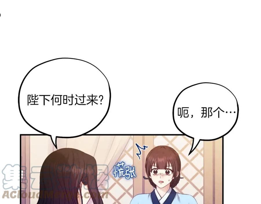 太阳的主人漫画,第92话 陛下变心了？85图