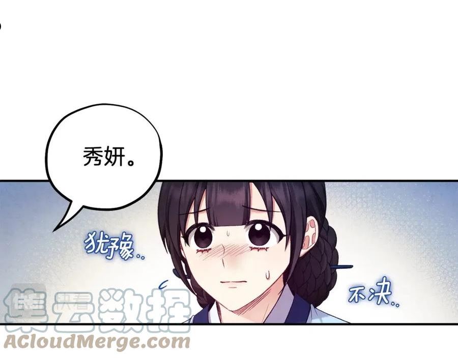 太阳的主人漫画,第92话 陛下变心了？97图