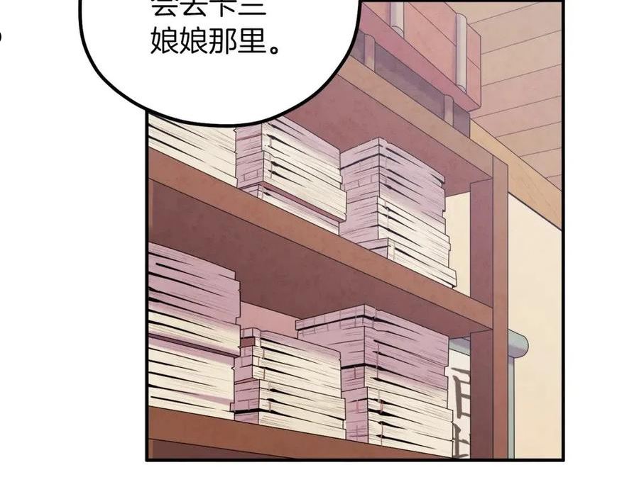 太阳的主人漫画免费下拉式奇妙漫画,第92话 陛下变心了？99图