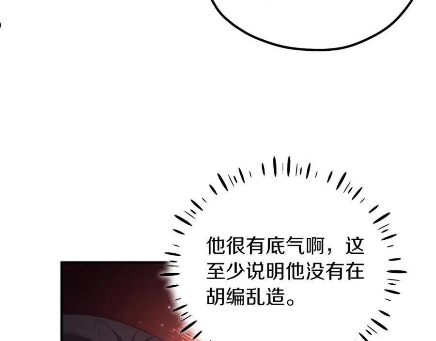 太阳的主人漫画,第93话 坦白47图