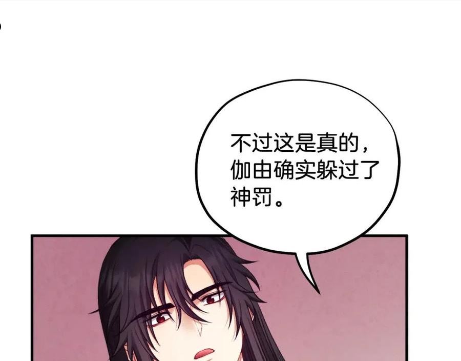 太阳的主人漫画,第93话 坦白60图