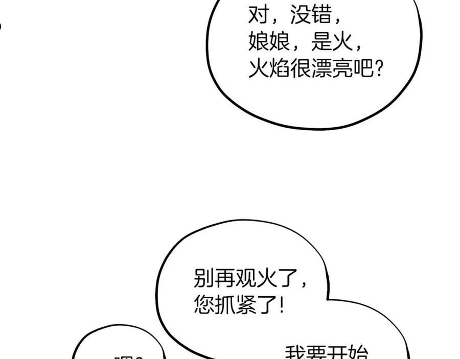 太阳的主人全集完整漫画,第94话 夜半出宫15图