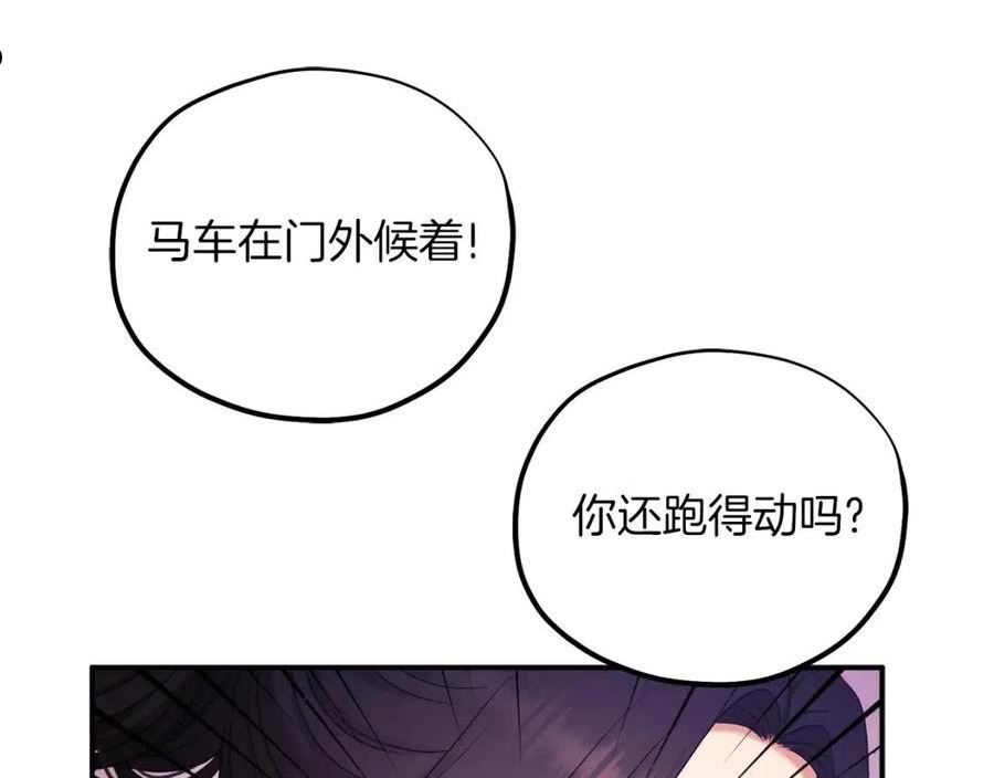 太阳的主人全集完整漫画,第94话 夜半出宫23图