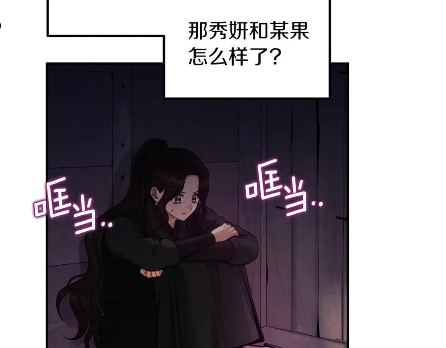 太阳的主人漫画漫画,第94话 夜半出宫31图