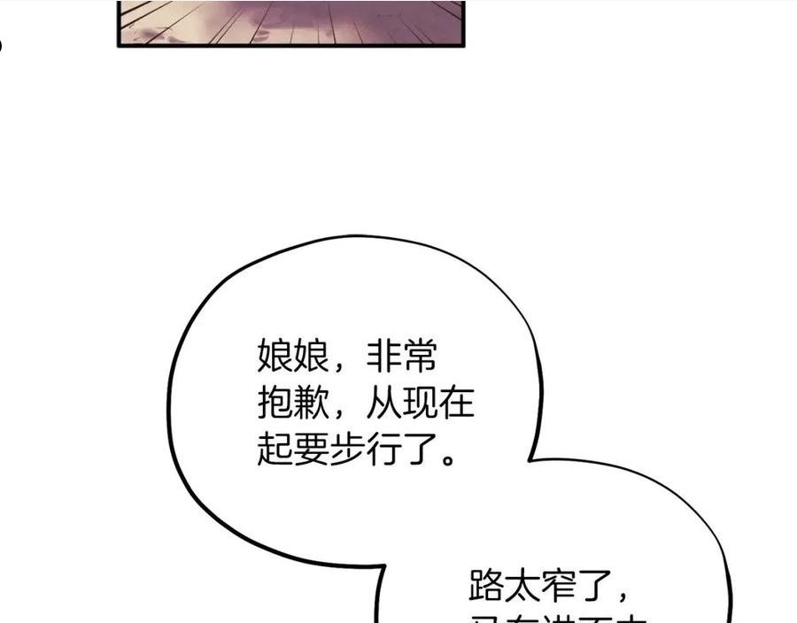 太阳的主人漫画,第94话 夜半出宫40图