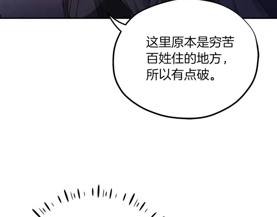 太阳的主人全集完整漫画,第94话 夜半出宫63图