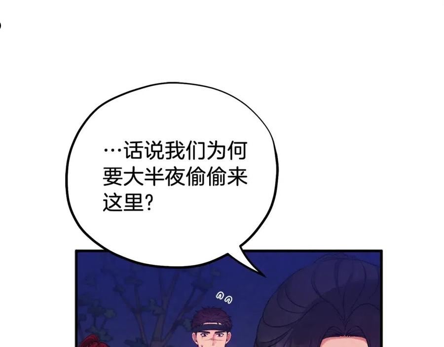 太阳的主人漫画漫画,第94话 夜半出宫70图