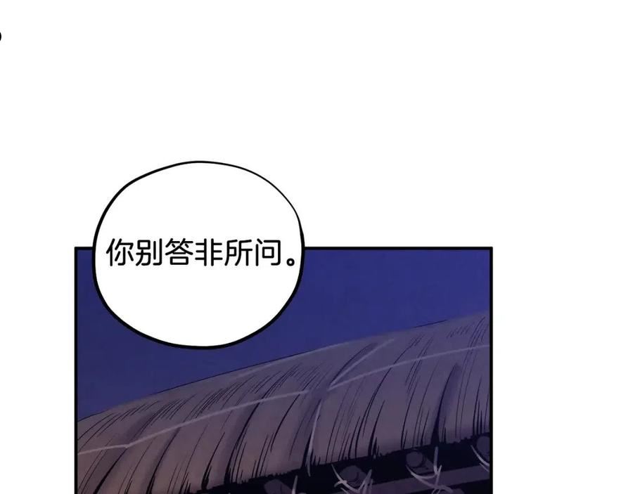 太阳的主人全集完整漫画,第94话 夜半出宫76图