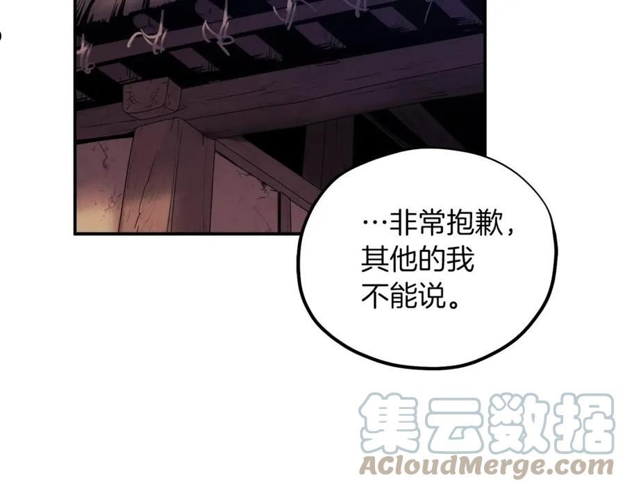 太阳的主人漫画漫画,第94话 夜半出宫77图