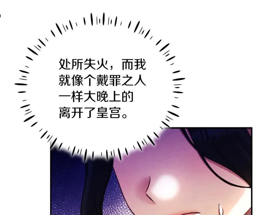 太阳的主人漫画漫画,第94话 夜半出宫78图