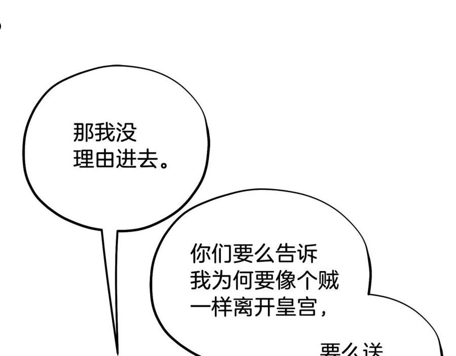 太阳的主人漫画,第94话 夜半出宫83图