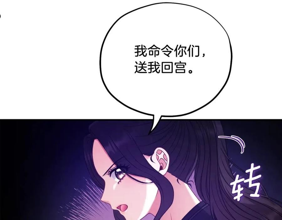 太阳的主人全集完整漫画,第94话 夜半出宫96图