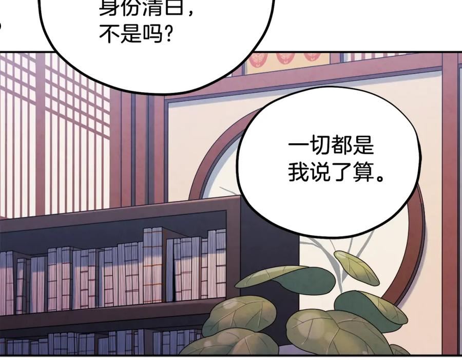 太阳的主人漫画免费下拉式奇妙漫画,第96话 别对她动心108图