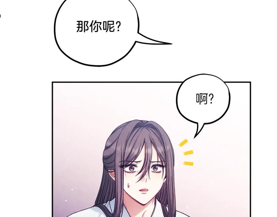 太阳的主人漫画下拉式漫画,第96话 别对她动心134图