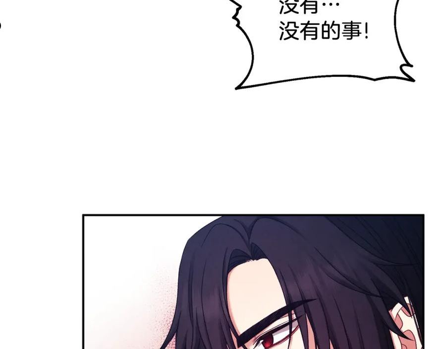 太阳的主人漫画免费下拉式奇妙漫画,第96话 别对她动心139图