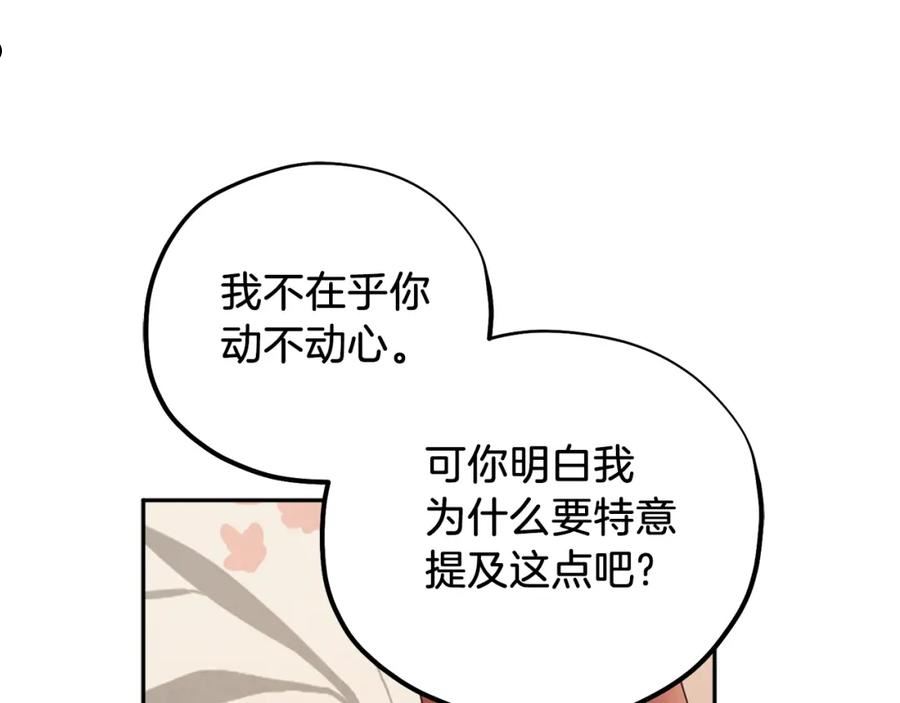 太阳的主人漫画下拉式漫画,第96话 别对她动心144图