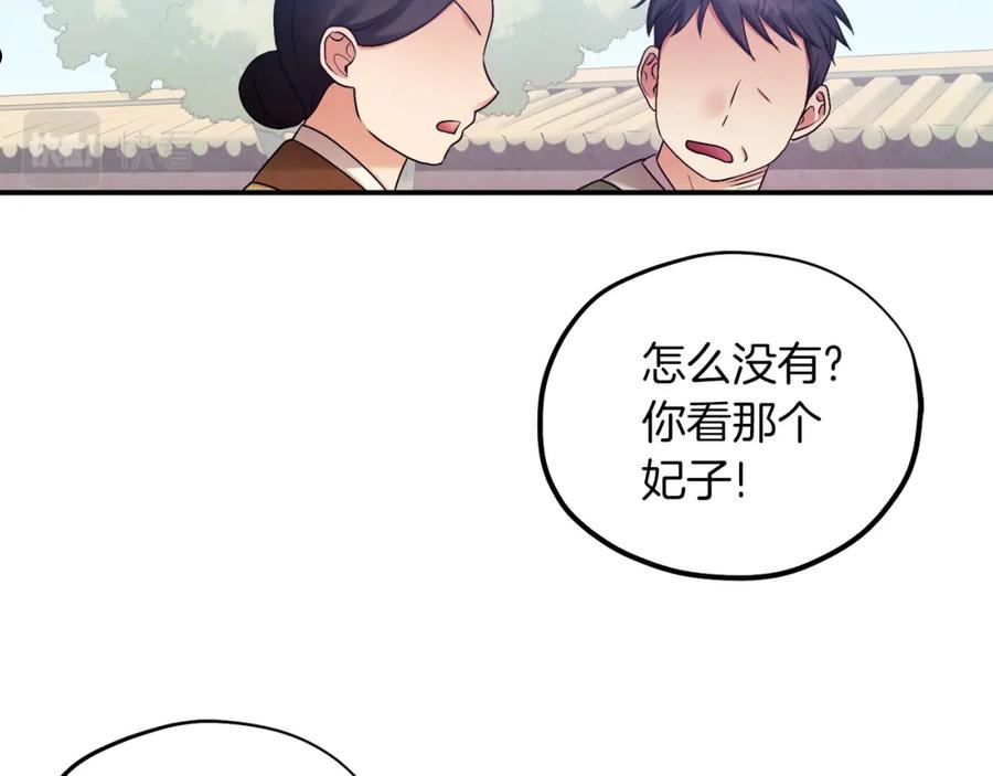 太阳的主人漫画下拉式漫画,第96话 别对她动心2图