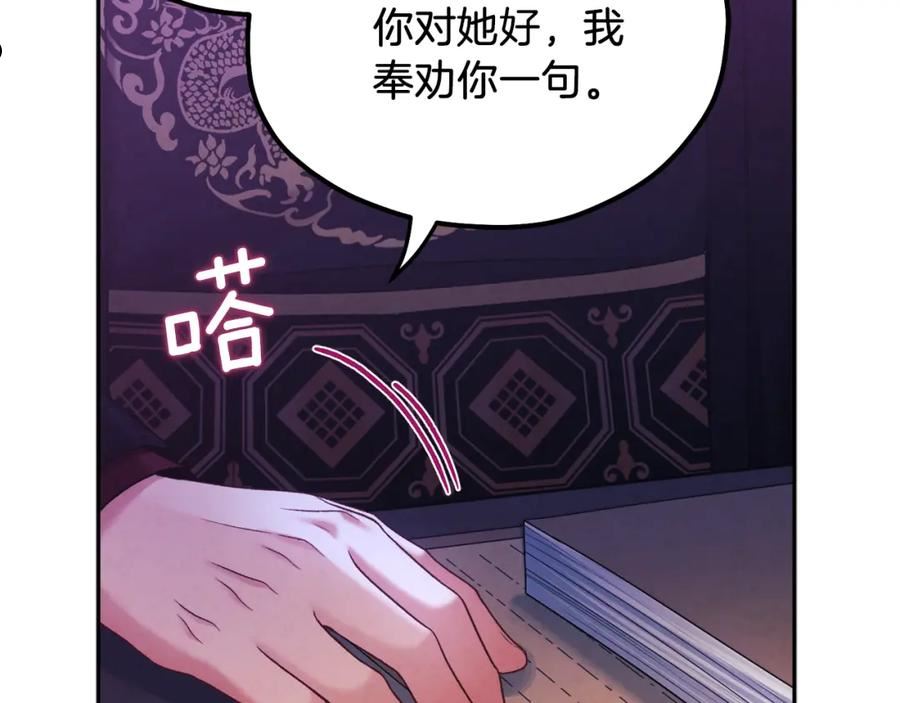 太阳的主人漫画免费下拉式奇妙漫画,第96话 别对她动心82图