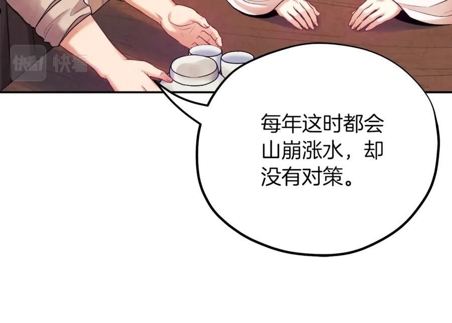 太阳的主人漫画免费下拉式酷漫屋漫画,第97话 宠妃要考试！103图