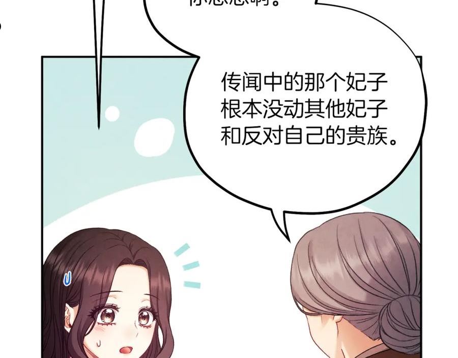 太阳的主人漫画,第97话 宠妃要考试！114图